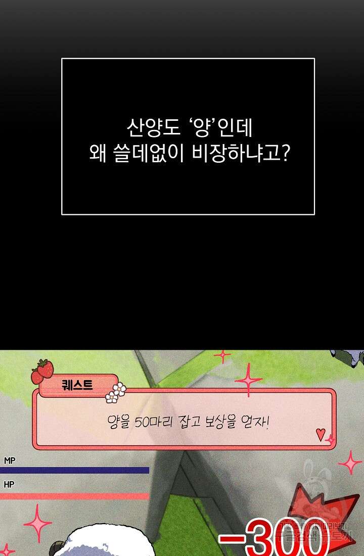 죄송한데 제가 일반인이라서요 10화 87
