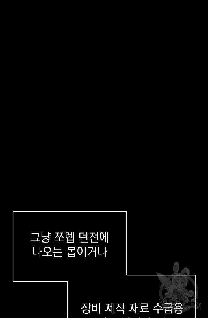 죄송한데 제가 일반인이라서요 10화 89