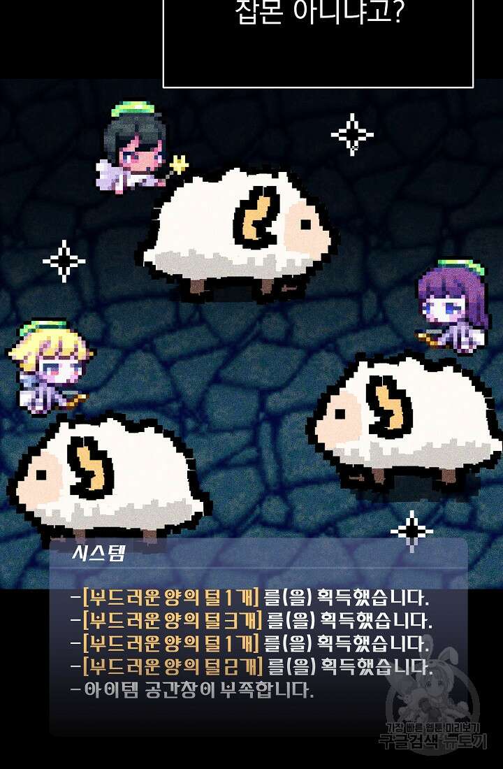 죄송한데 제가 일반인이라서요 10화 90