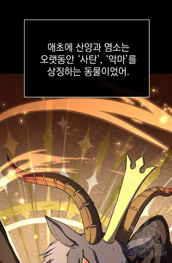 죄송한데 제가 일반인이라서요 10화 91