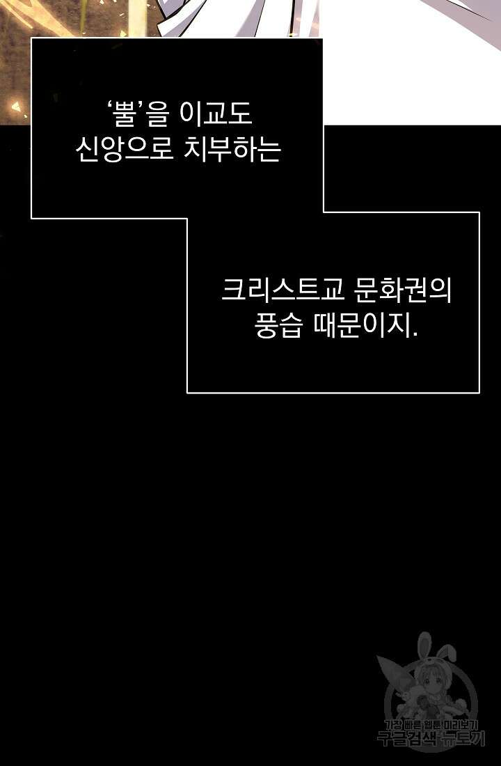 죄송한데 제가 일반인이라서요 10화 93