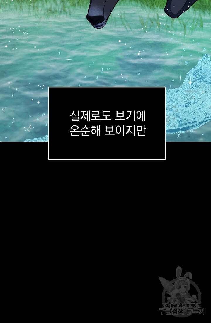 죄송한데 제가 일반인이라서요 10화 95