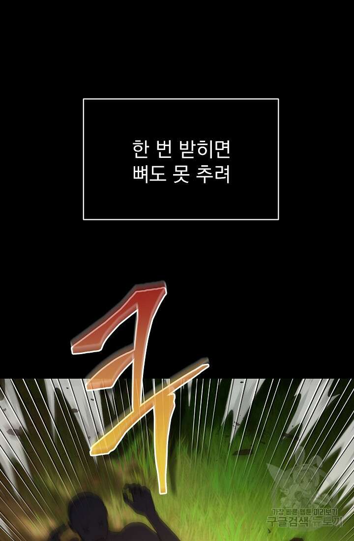 죄송한데 제가 일반인이라서요 10화 96