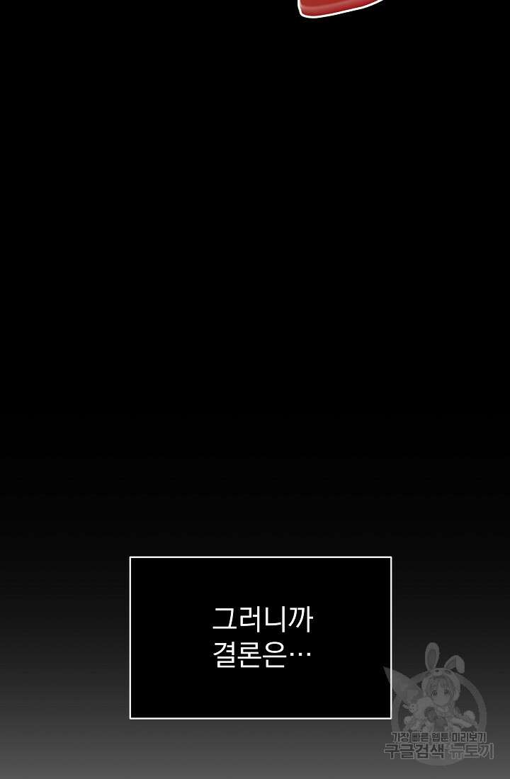 죄송한데 제가 일반인이라서요 10화 98