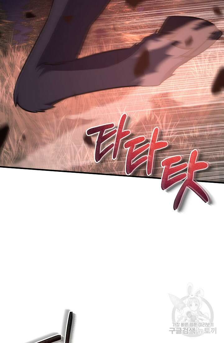 죄송한데 제가 일반인이라서요 10화 100