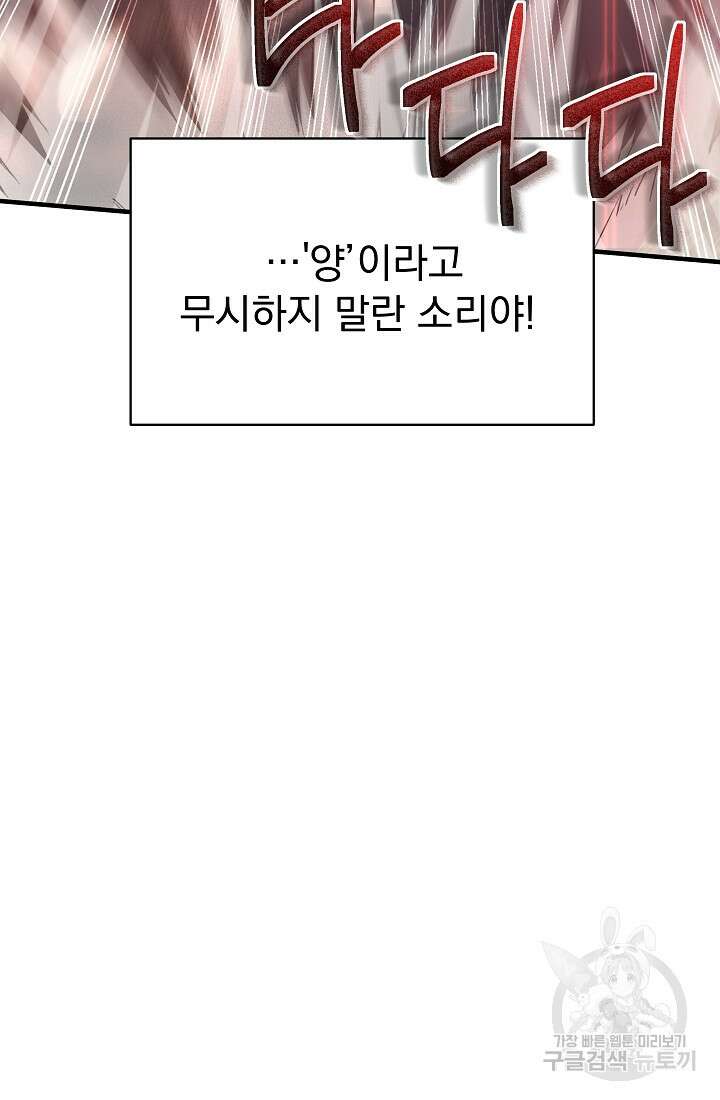 죄송한데 제가 일반인이라서요 10화 103