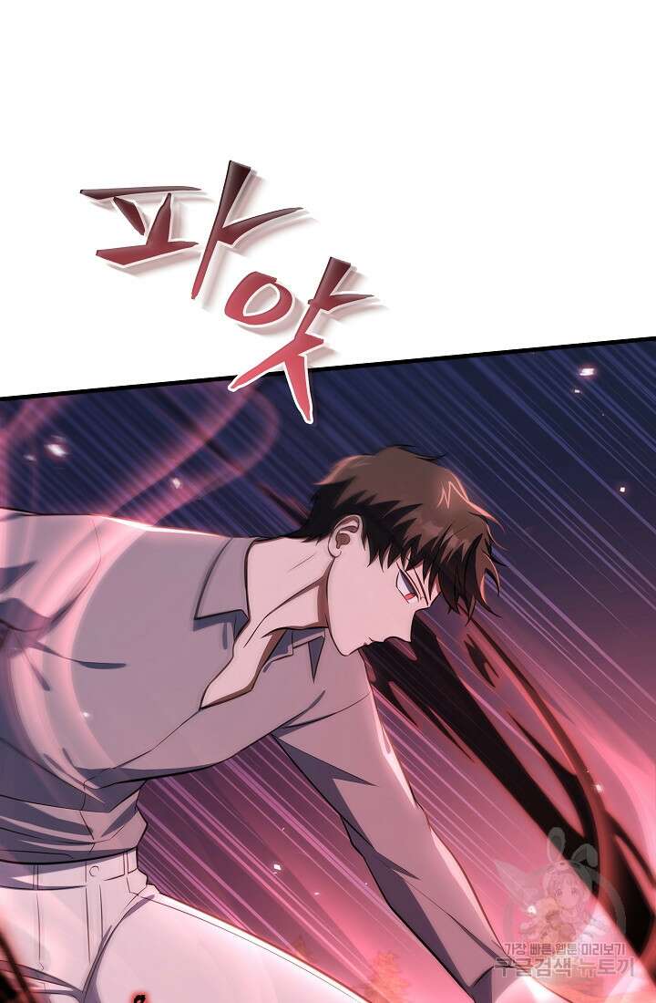 죄송한데 제가 일반인이라서요 10화 106