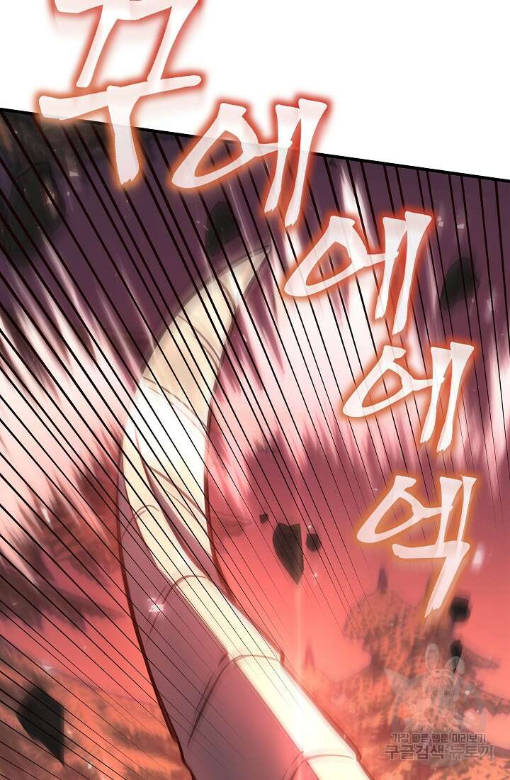 죄송한데 제가 일반인이라서요 10화 114