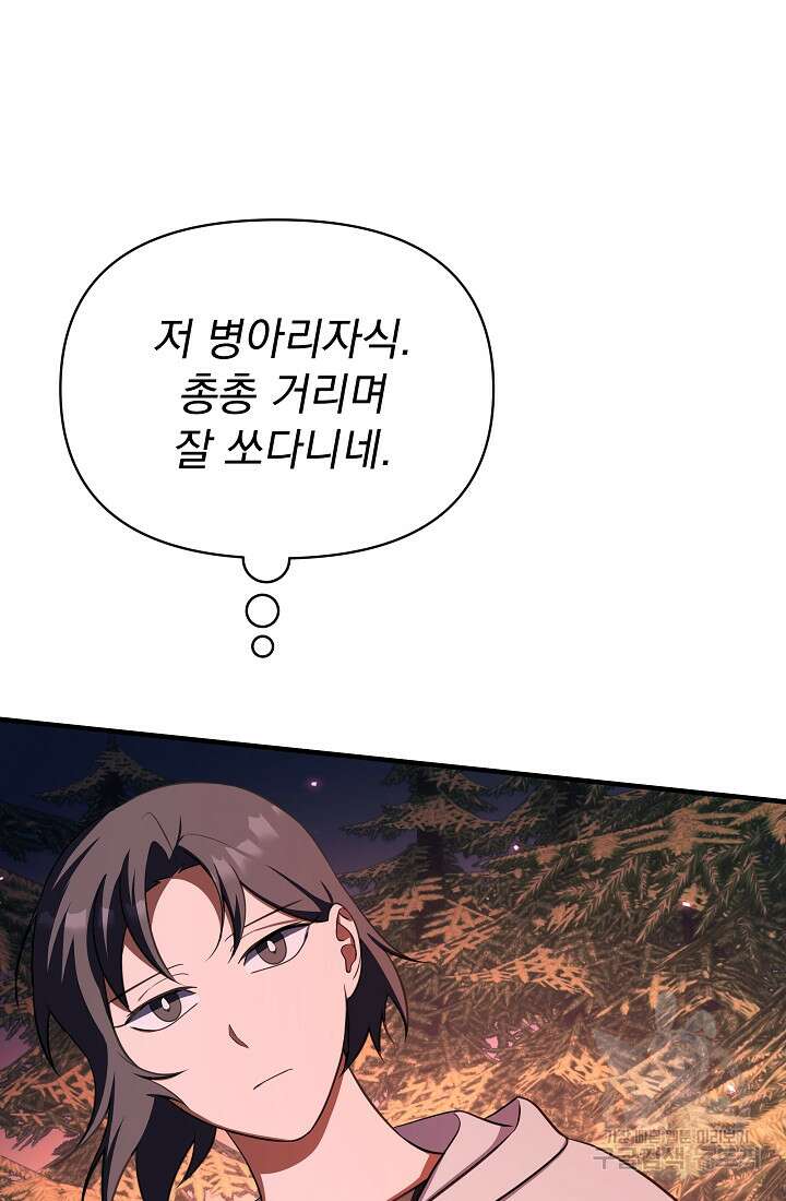 죄송한데 제가 일반인이라서요 10화 122