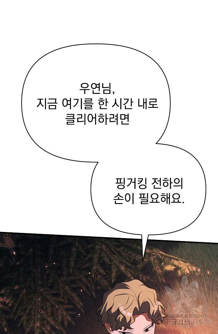 죄송한데 제가 일반인이라서요 10화 124