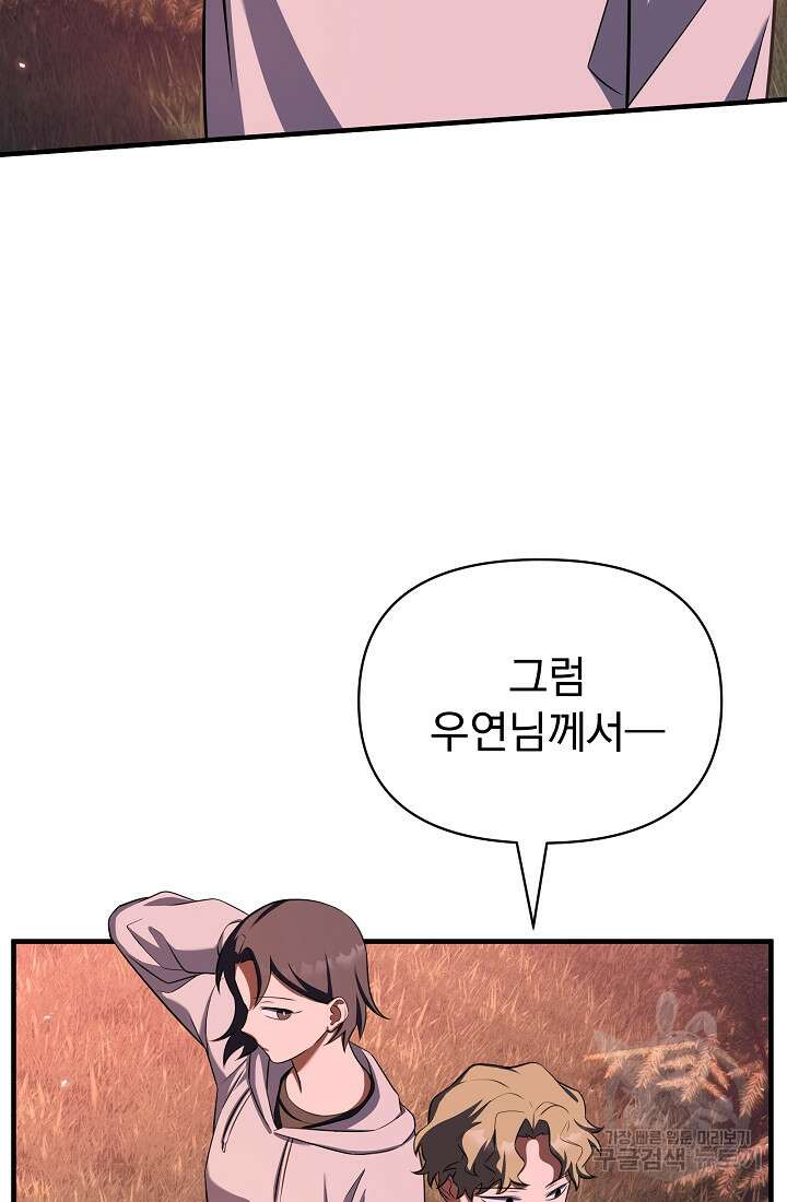 죄송한데 제가 일반인이라서요 10화 128