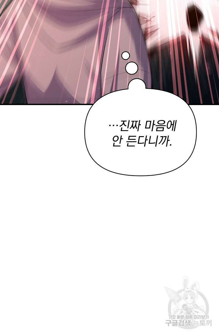 죄송한데 제가 일반인이라서요 10화 133