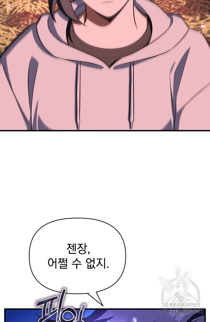죄송한데 제가 일반인이라서요 10화 135