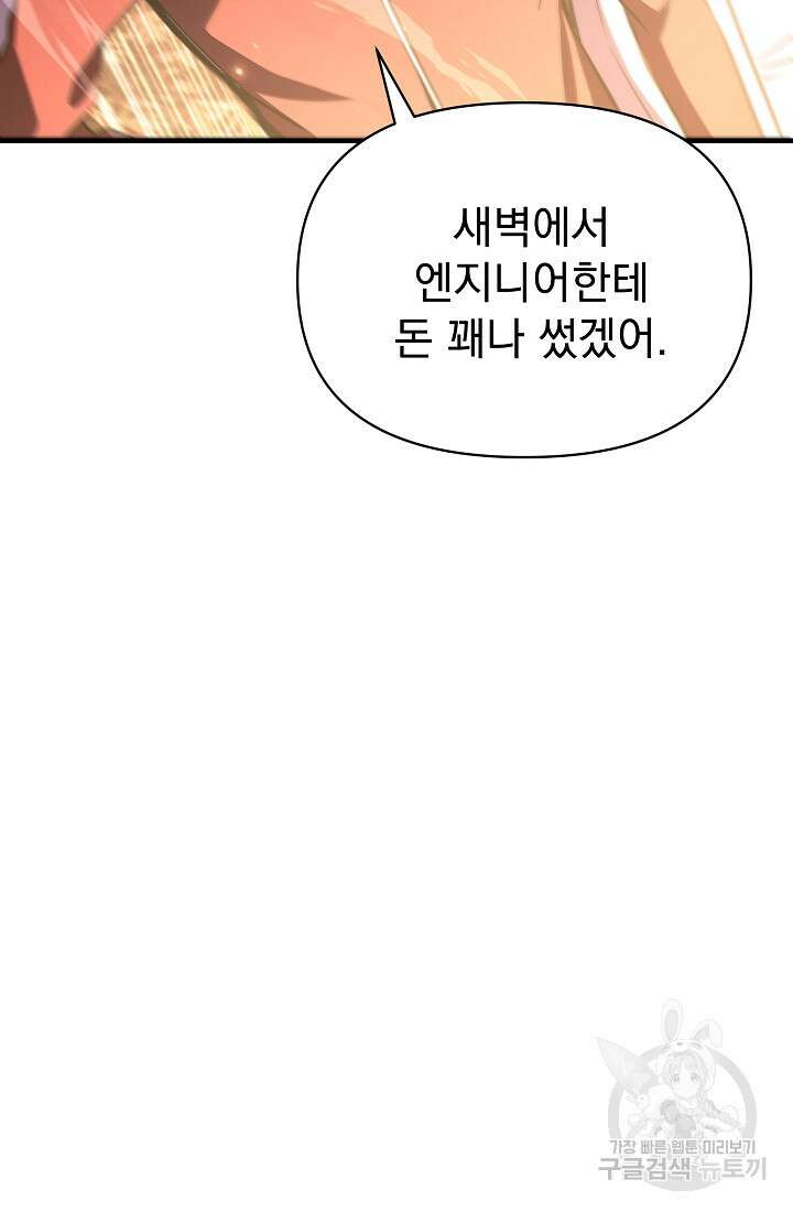 죄송한데 제가 일반인이라서요 10화 142