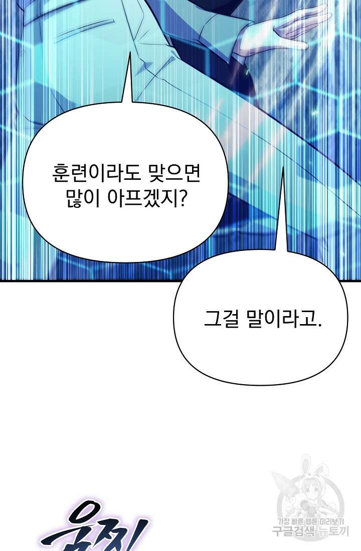 죄송한데 제가 일반인이라서요 10화 155
