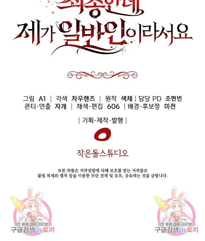 죄송한데 제가 일반인이라서요 10화 169