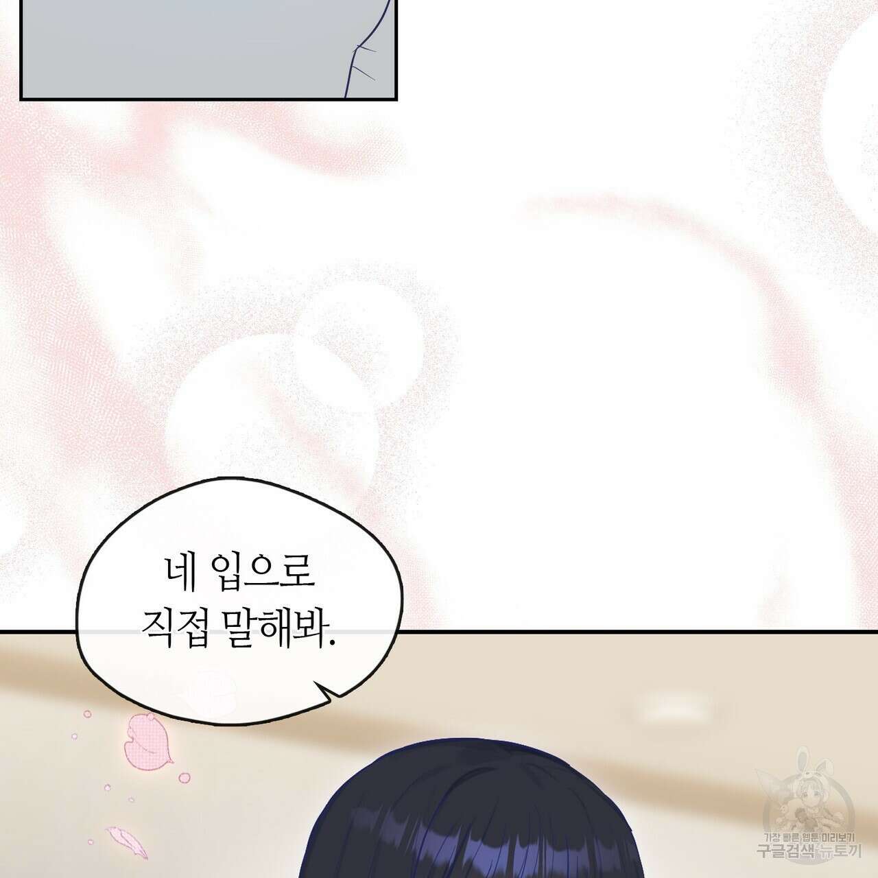 플라이 미 투 더 문 40화 21