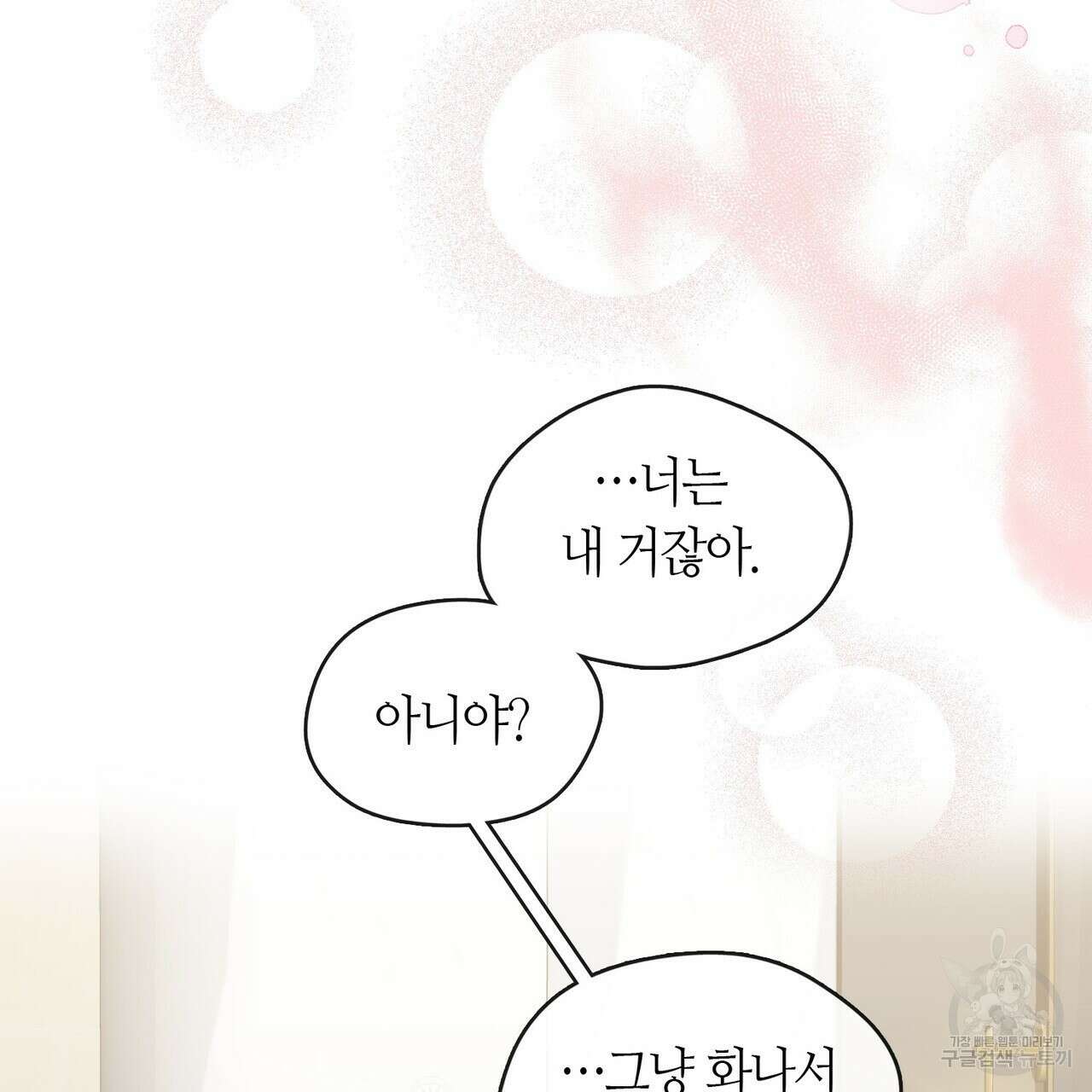 플라이 미 투 더 문 40화 23