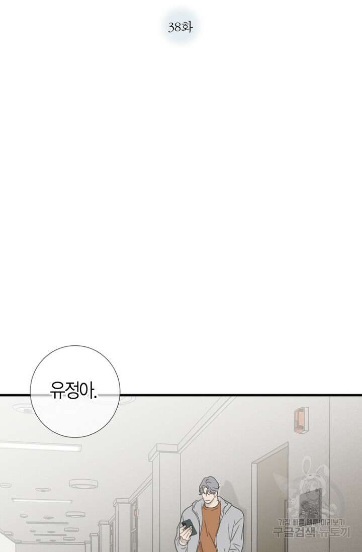 너를 기다려 38화 2