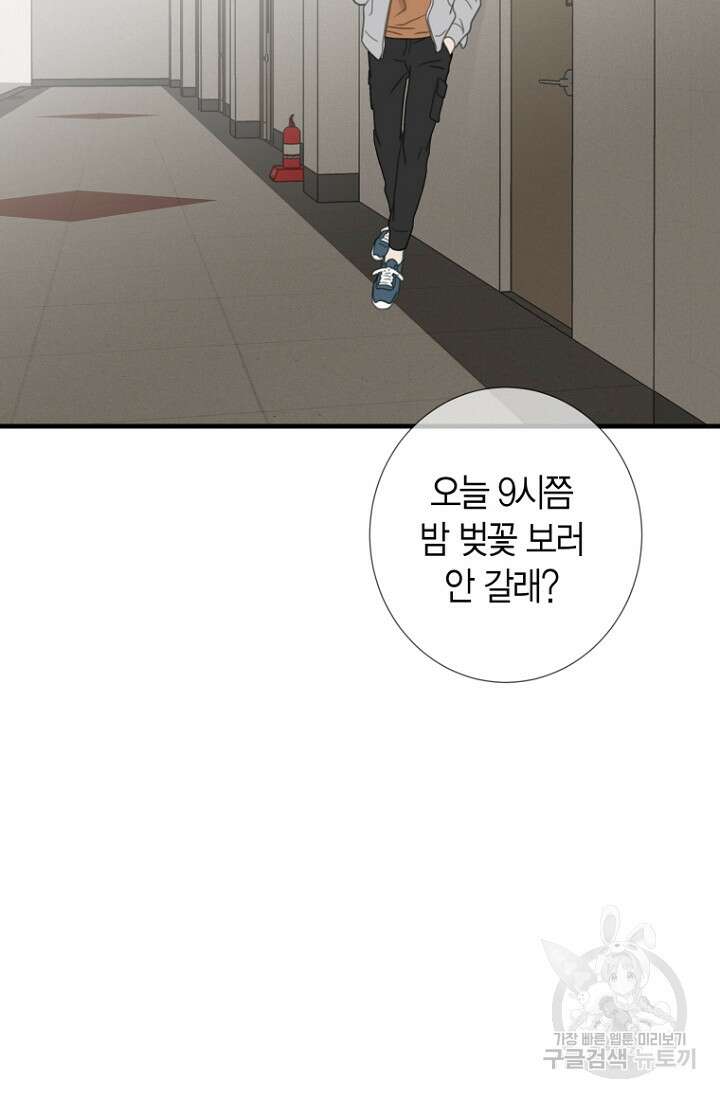 너를 기다려 38화 3