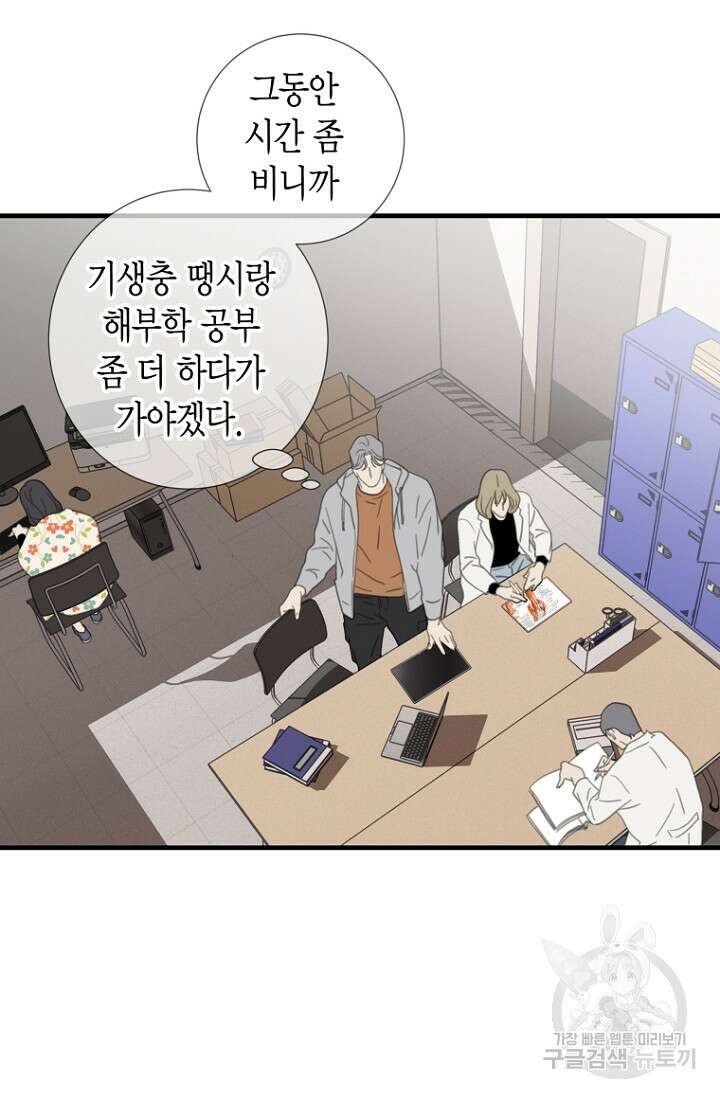 너를 기다려 38화 6