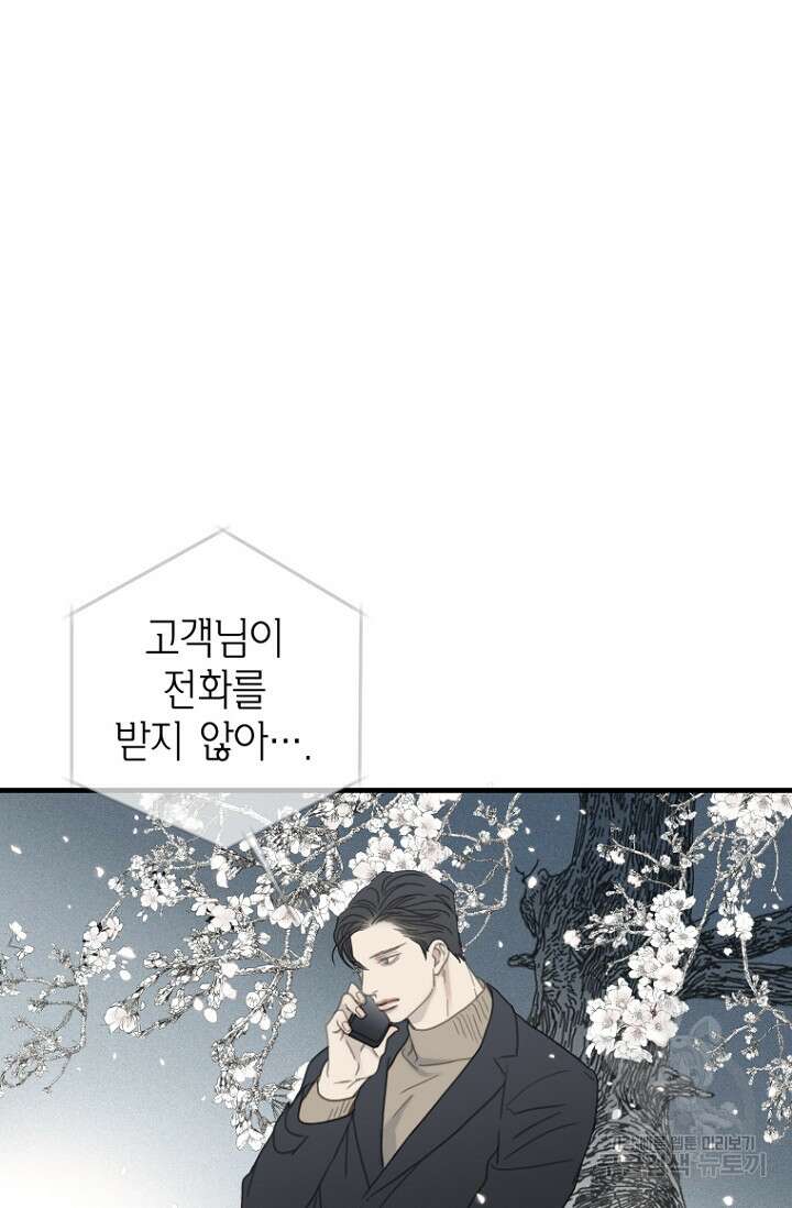 너를 기다려 38화 8