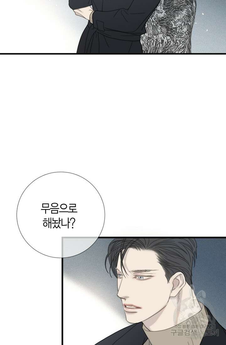 너를 기다려 38화 9