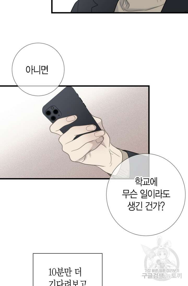 너를 기다려 38화 10