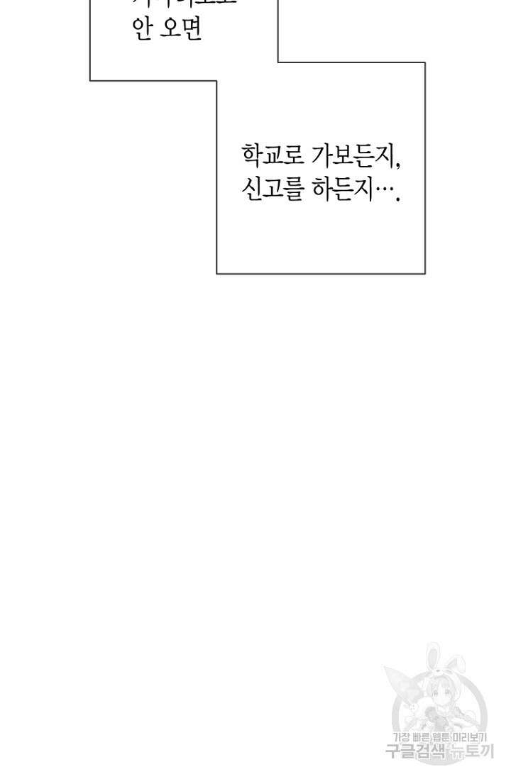 너를 기다려 38화 11