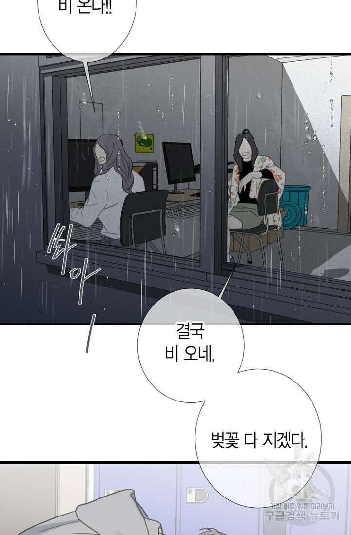 너를 기다려 38화 16