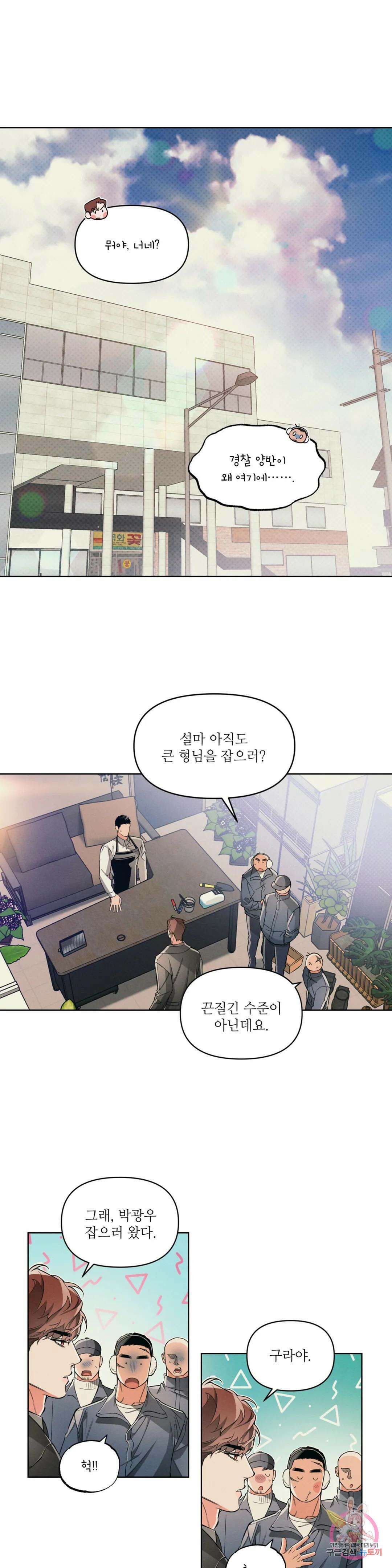 3월의 보름을 조심하라 43화 1