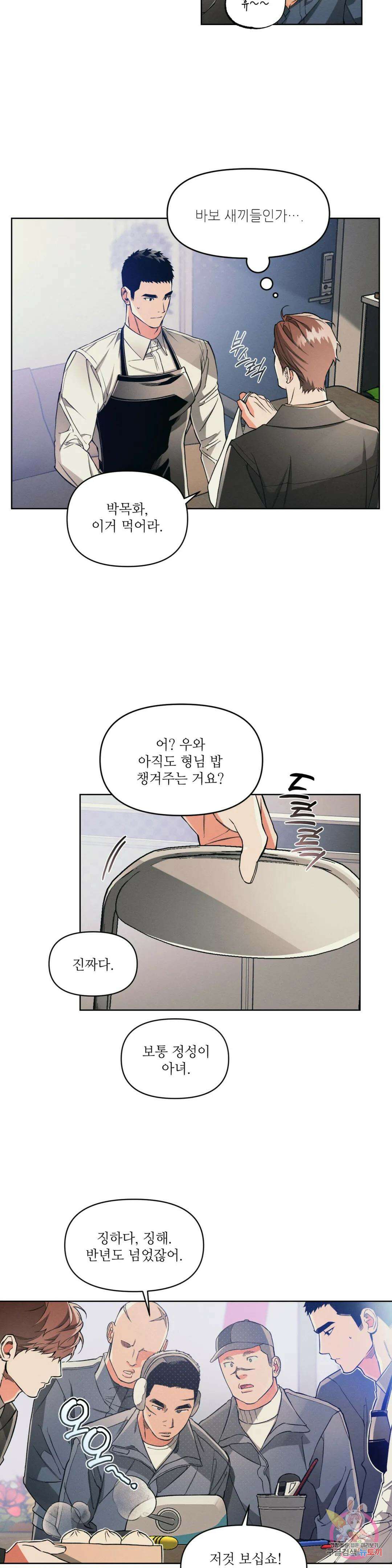 3월의 보름을 조심하라 43화 2