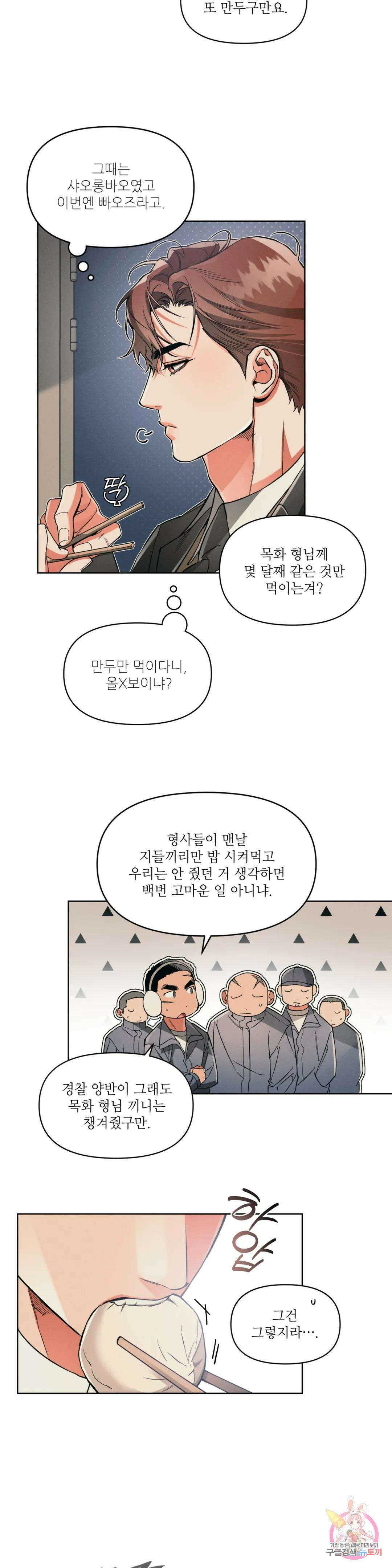 3월의 보름을 조심하라 43화 3