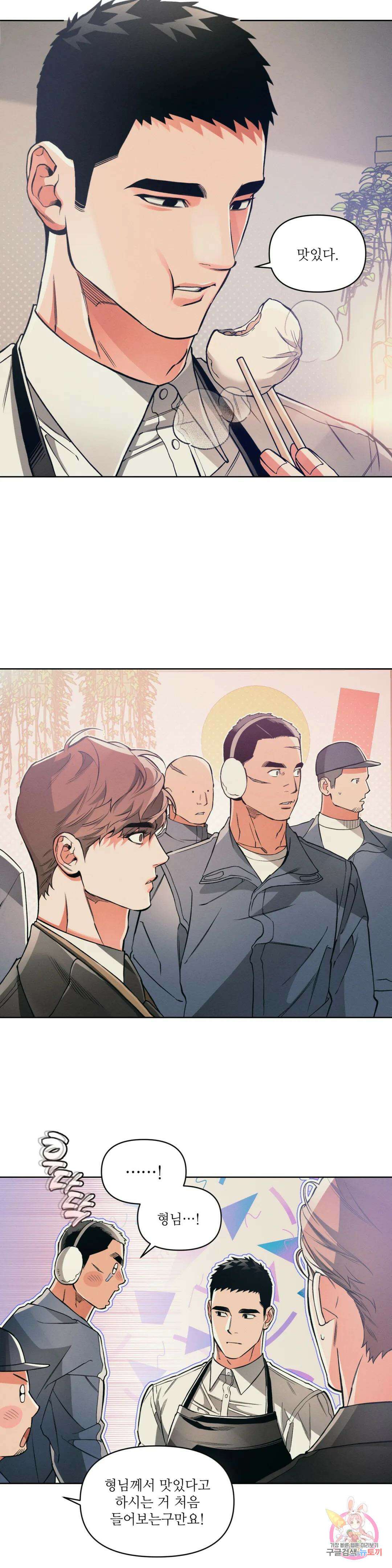 3월의 보름을 조심하라 43화 4