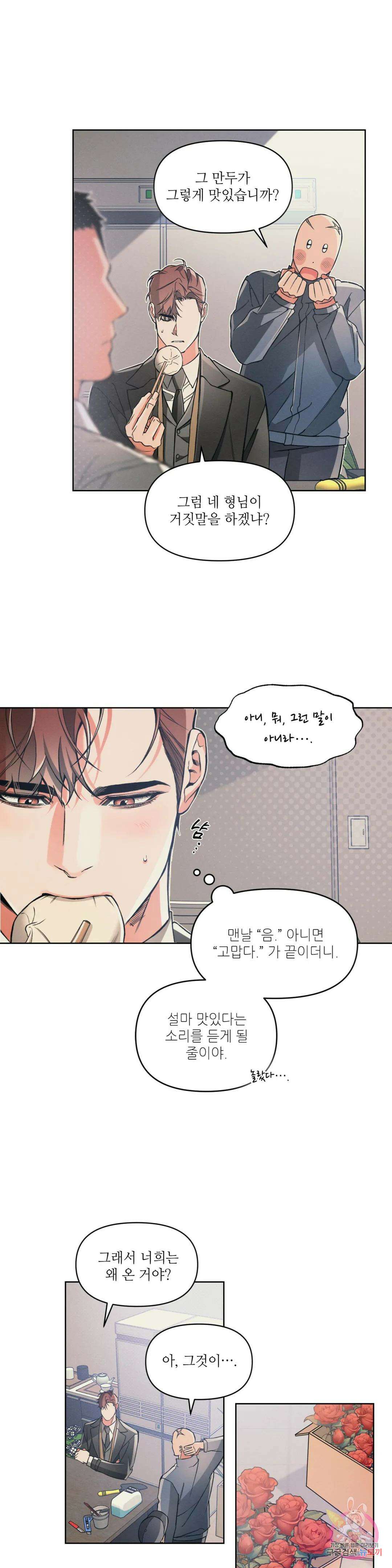 3월의 보름을 조심하라 43화 5