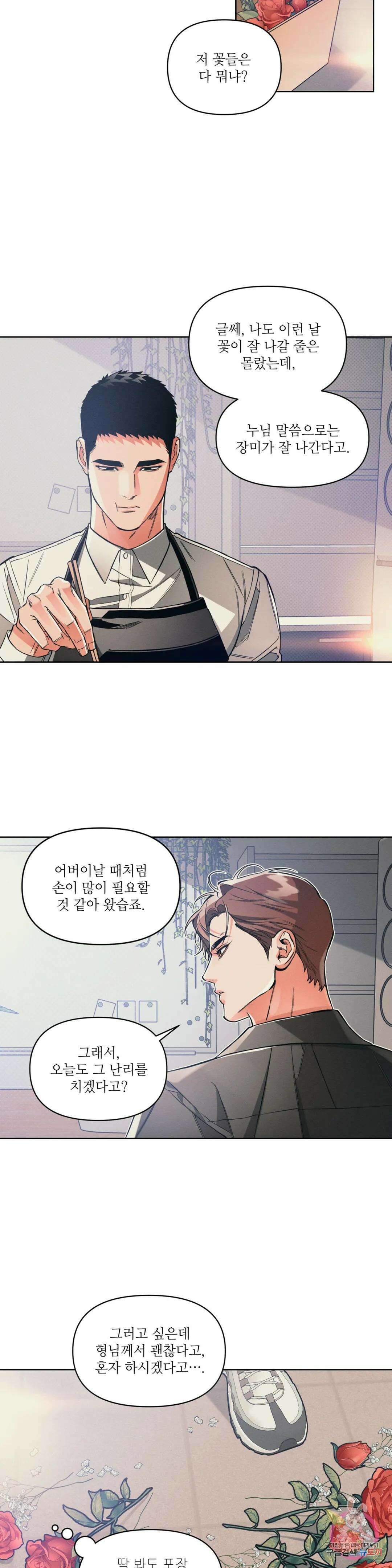 3월의 보름을 조심하라 43화 6
