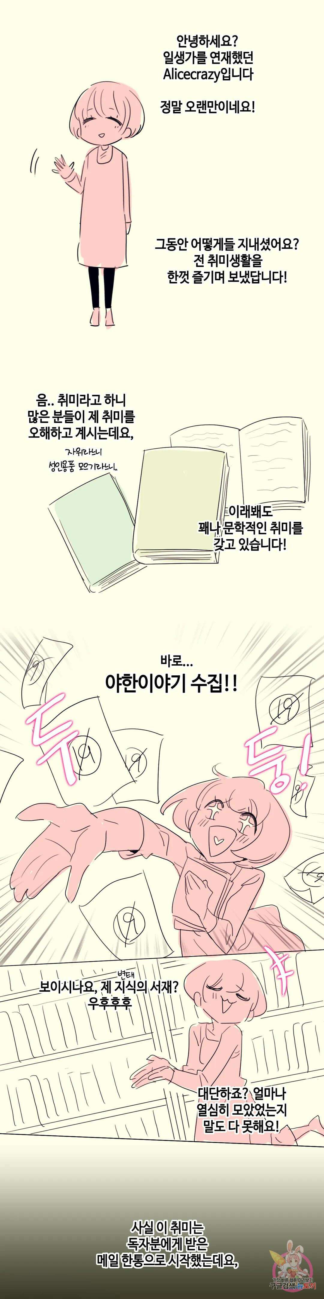 앨리스의 느끼는 라디오 프롤로그 1