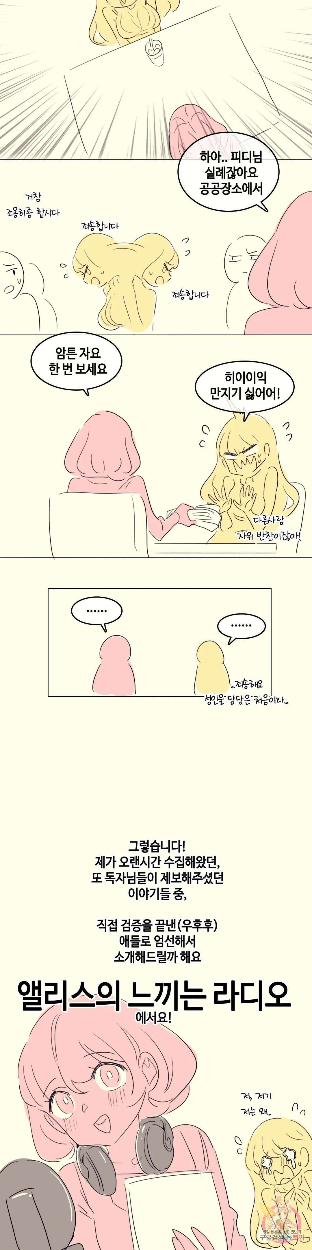 앨리스의 느끼는 라디오 프롤로그 4