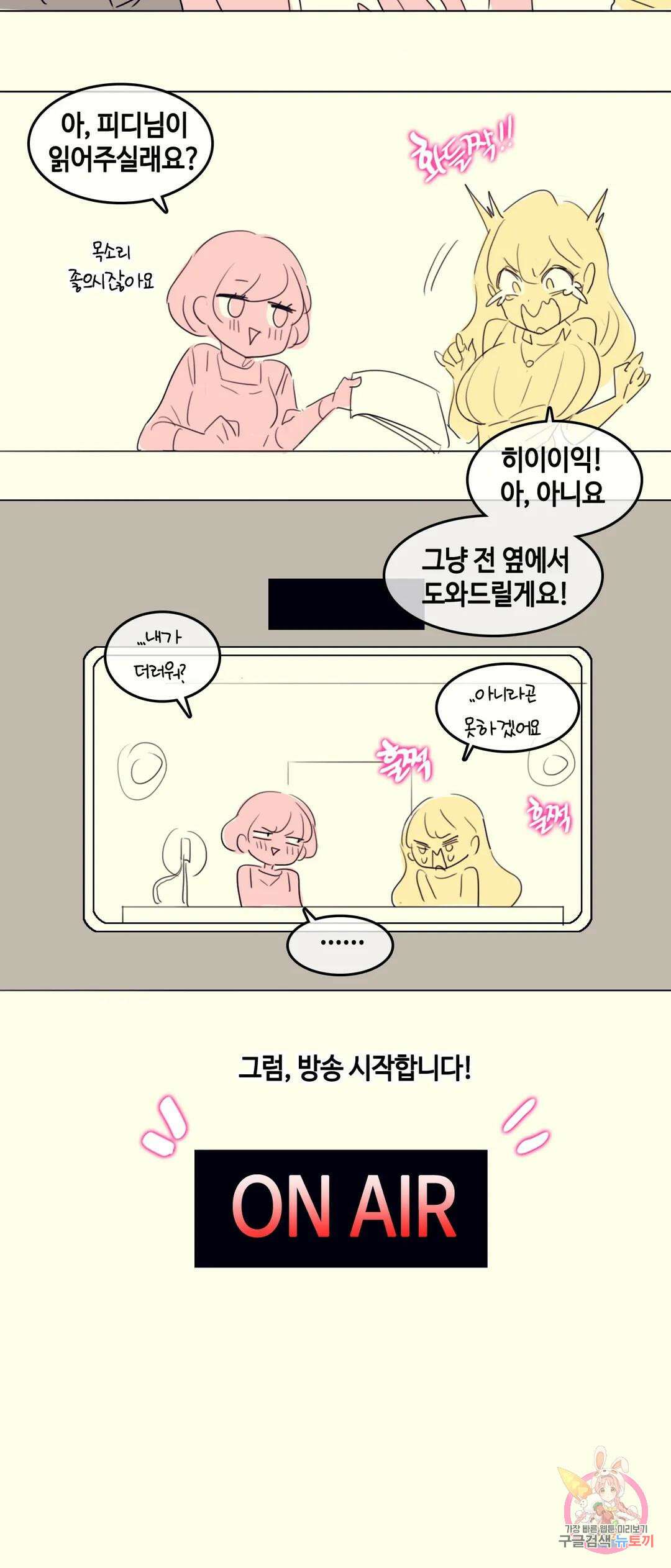 앨리스의 느끼는 라디오 프롤로그 5