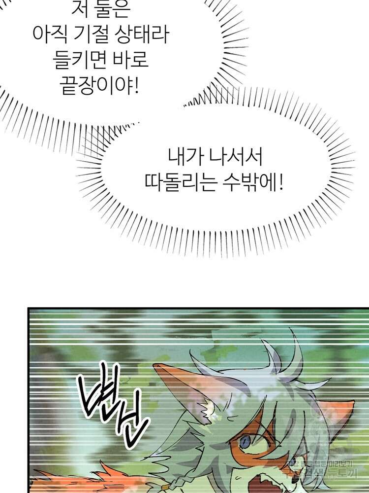 레벨업하기 싫은 영급무사 46화 7