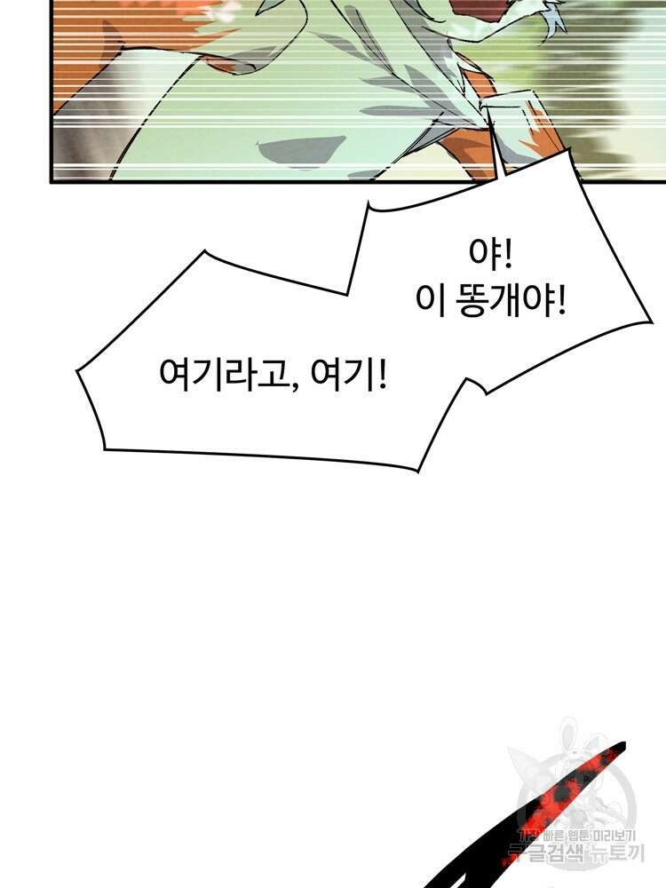 레벨업하기 싫은 영급무사 46화 8