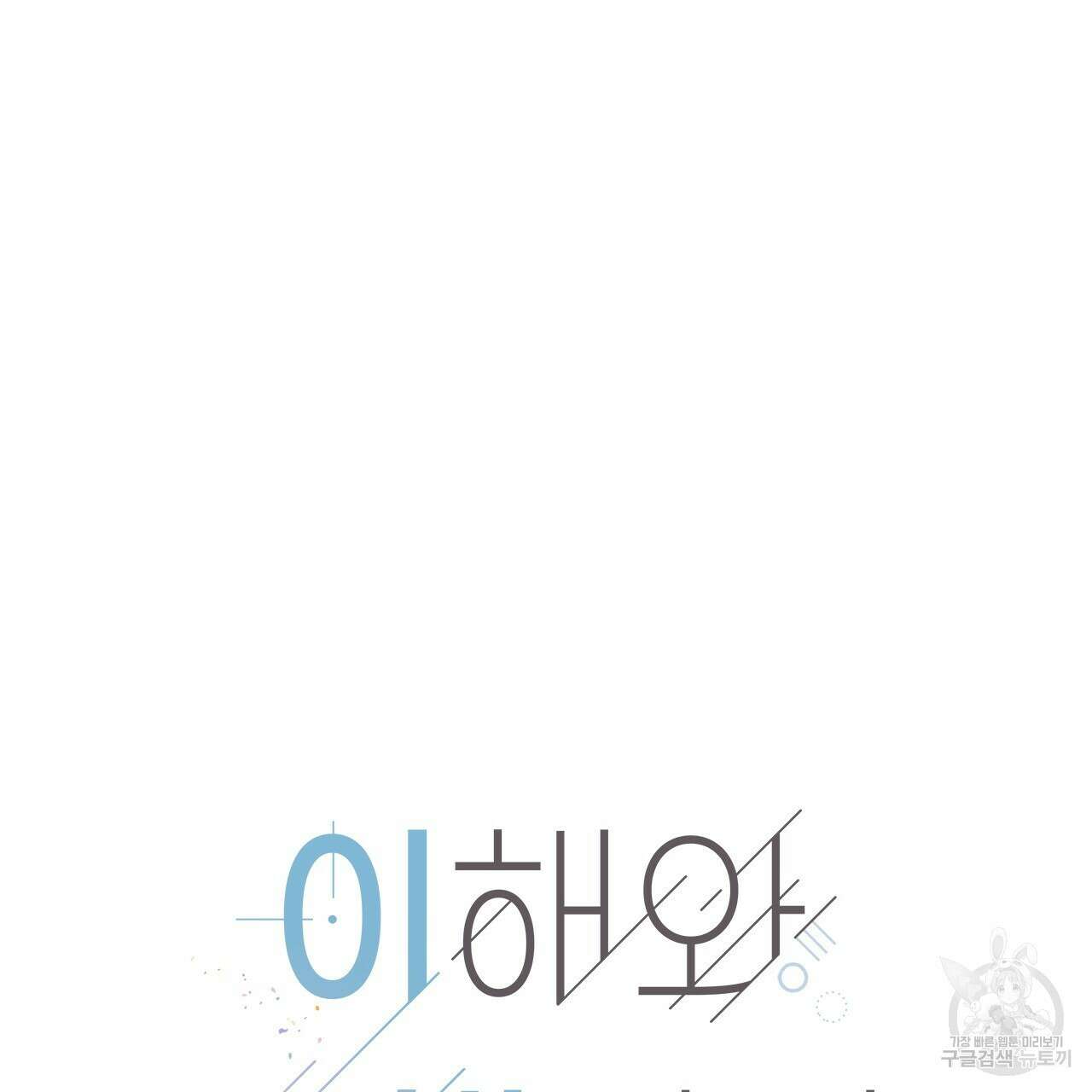 이오해 30화 11