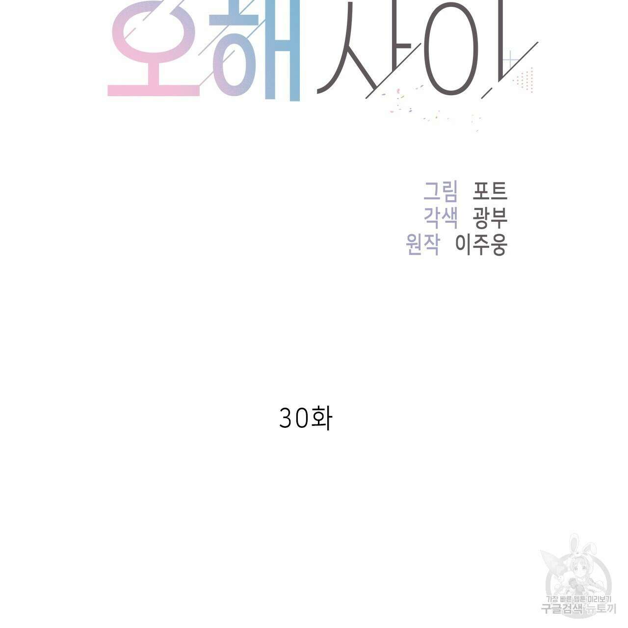 이오해 30화 12