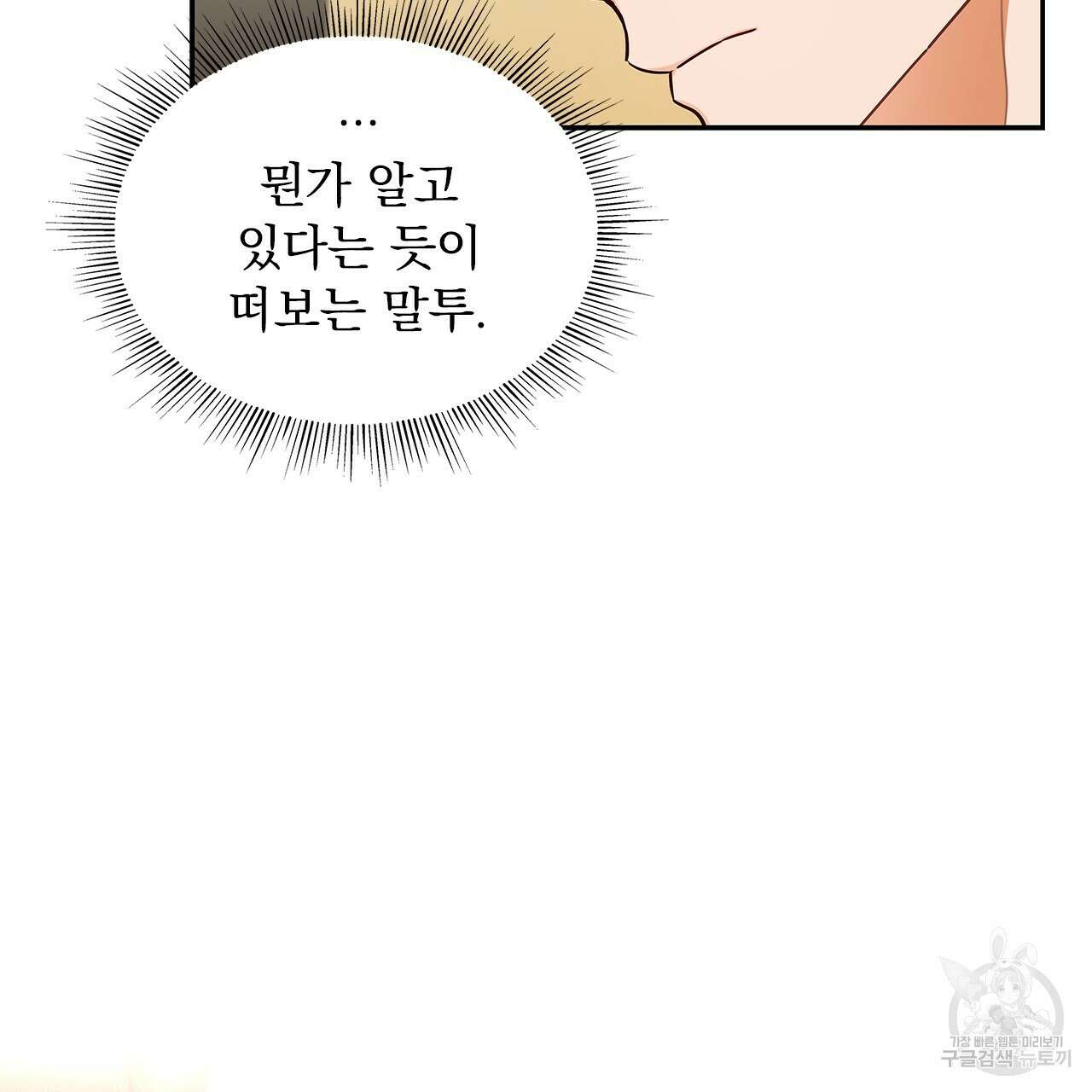 이오해 30화 18