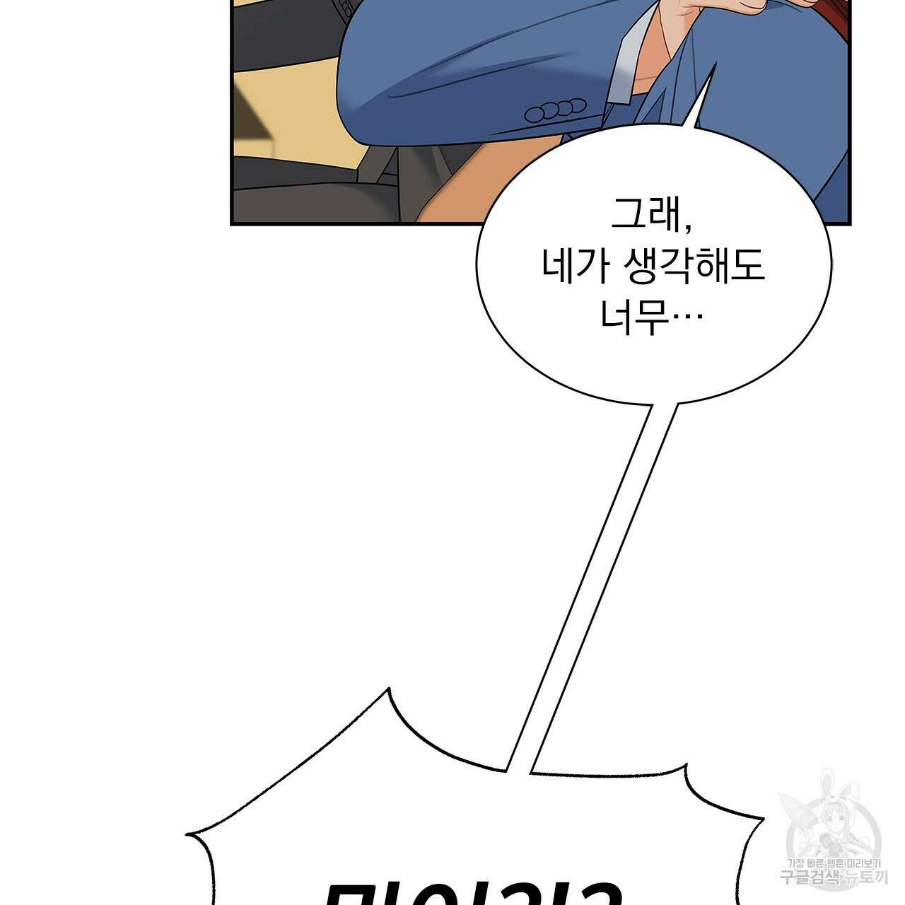 이오해 30화 29