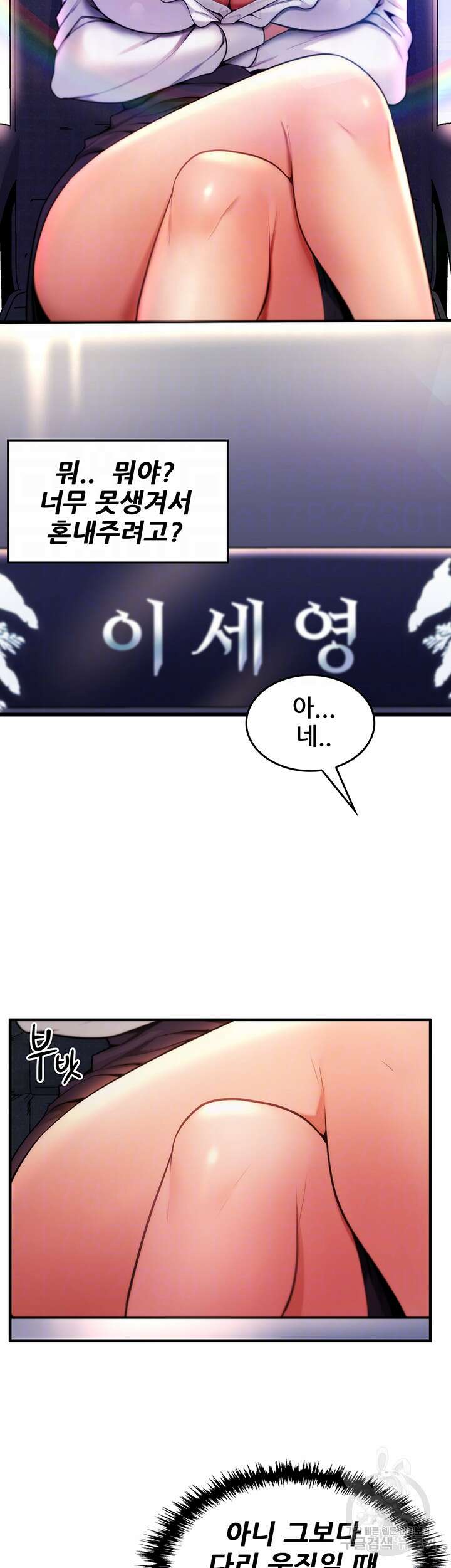 세계수를 따먹다 3화 4
