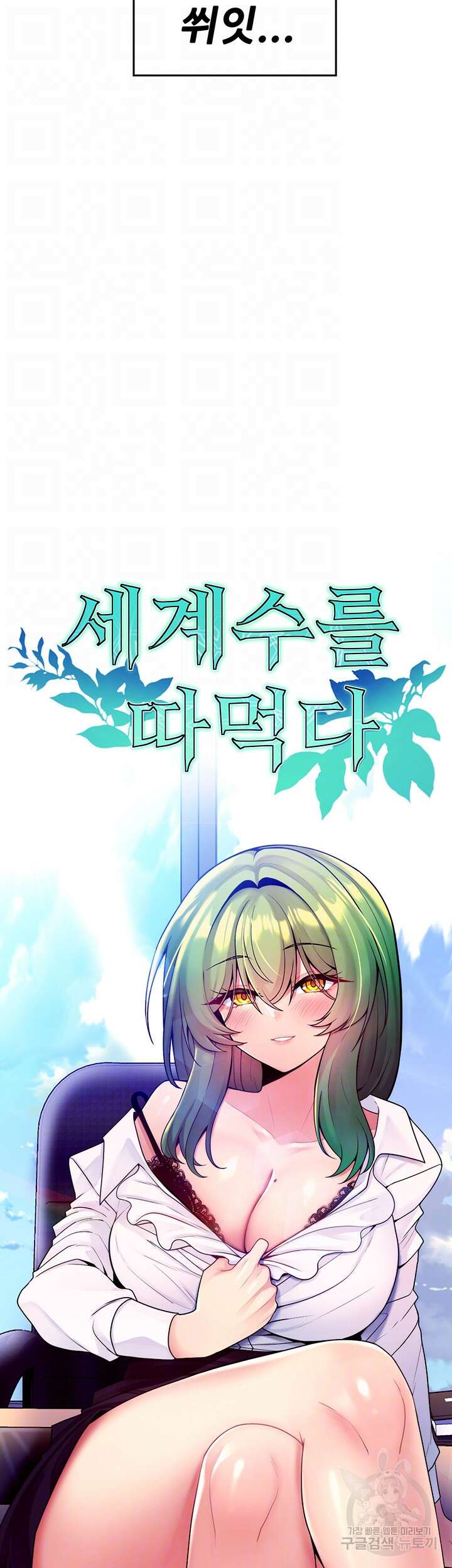 세계수를 따먹다 3화 9