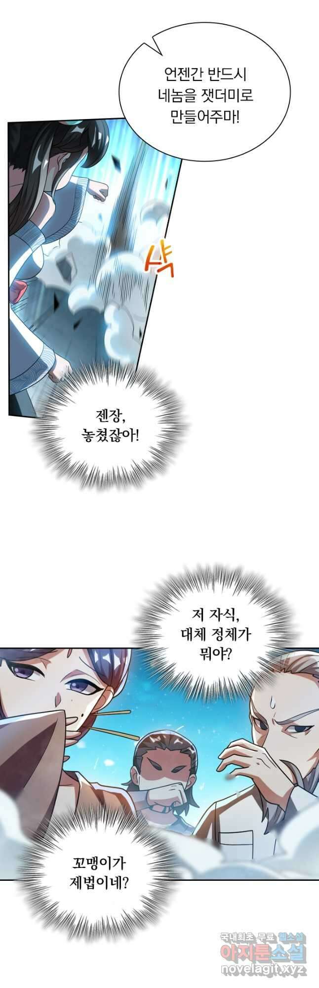 수상한 단톡방 268화 2