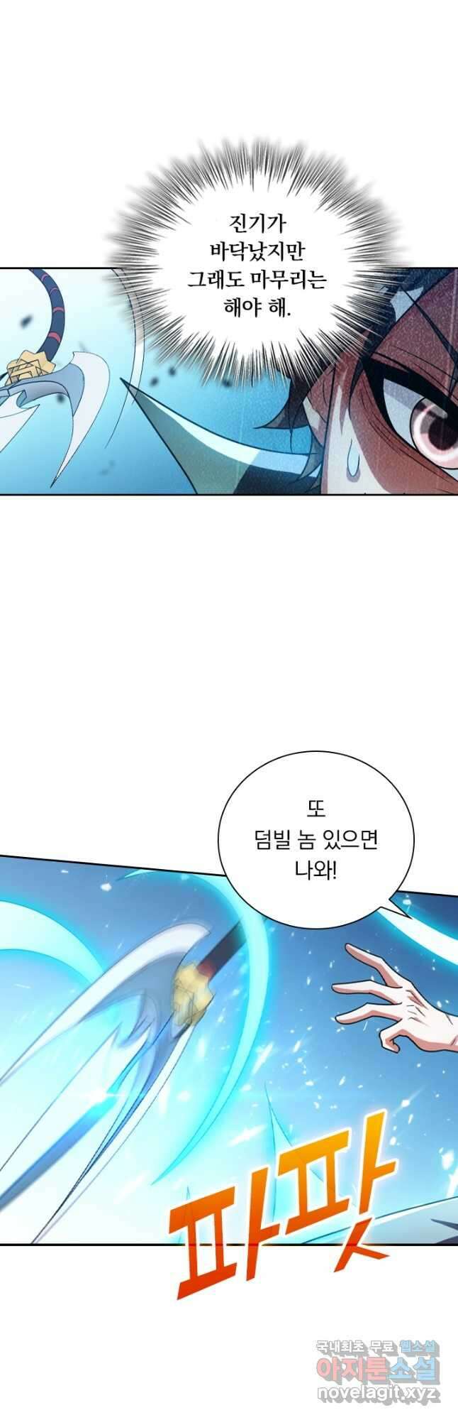 수상한 단톡방 268화 3