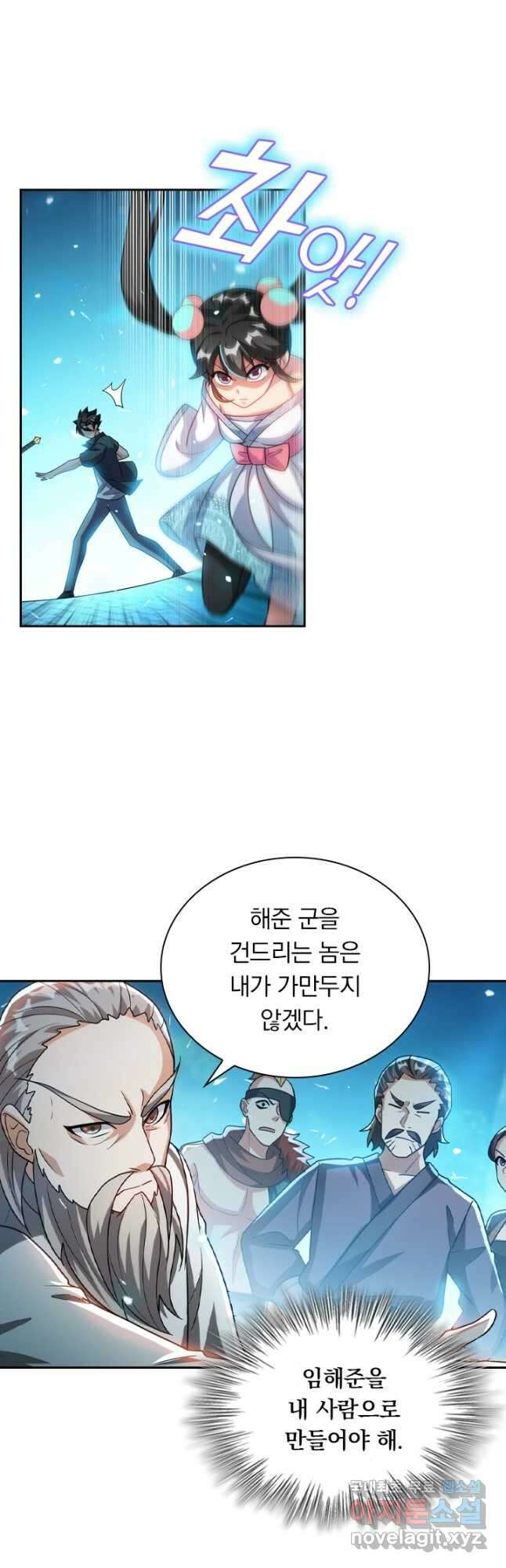 수상한 단톡방 268화 4